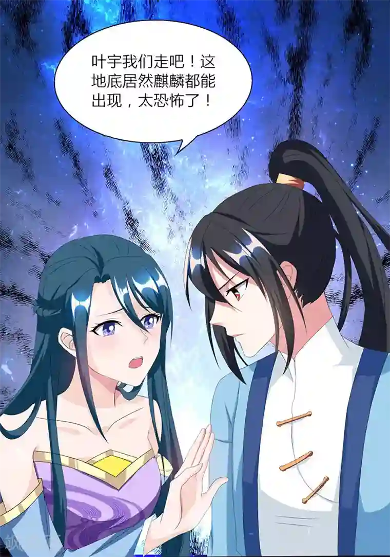 独步逍遥第115话 生灵黑麒麟