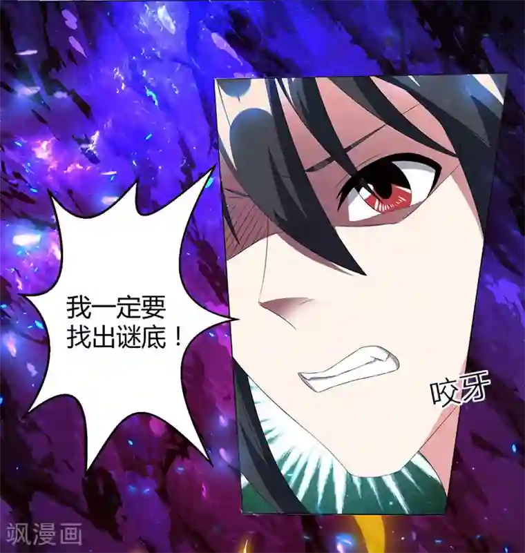 独步逍遥第115话 生灵黑麒麟