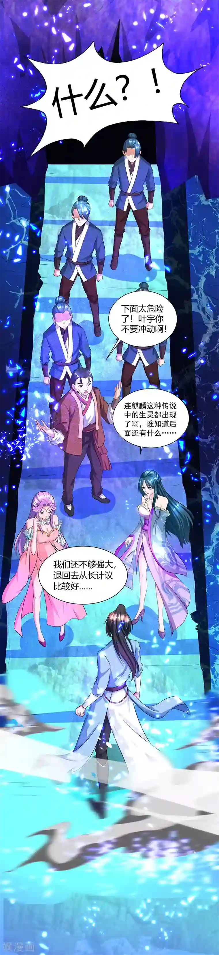 独步逍遥第115话 生灵黑麒麟