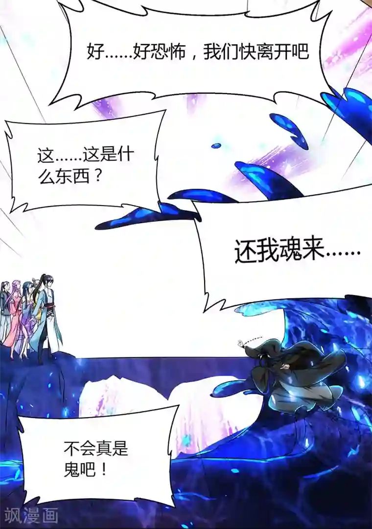 独步逍遥第115话 生灵黑麒麟