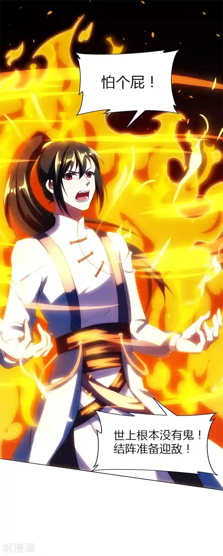 独步逍遥第115话 生灵黑麒麟