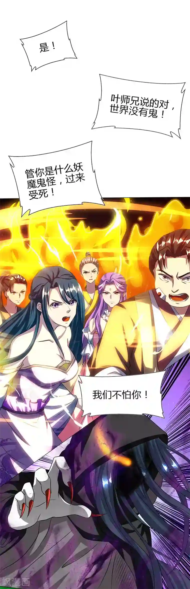 独步逍遥第115话 生灵黑麒麟