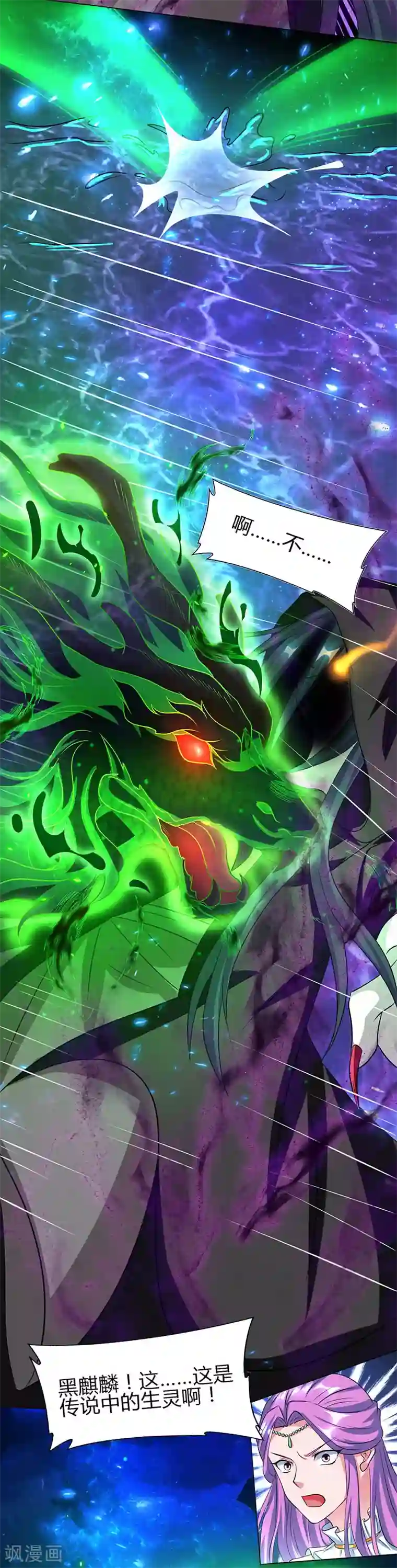 独步逍遥第115话 生灵黑麒麟