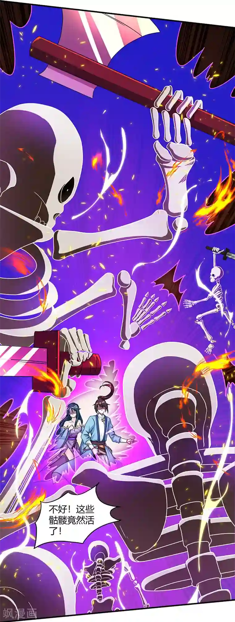 独步逍遥第116话 海岛骷髅