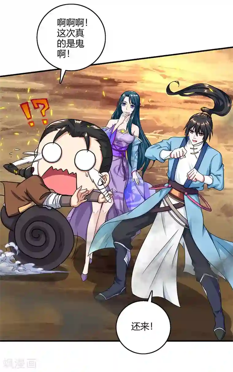 独步逍遥第116话 海岛骷髅