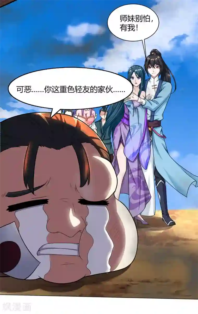 独步逍遥第116话 海岛骷髅