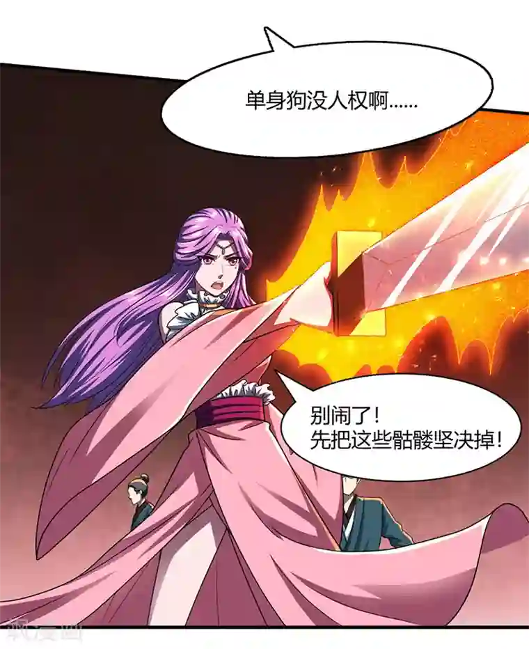 独步逍遥第116话 海岛骷髅