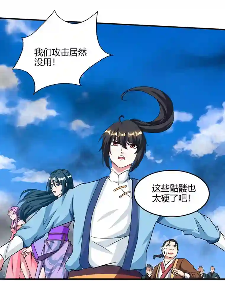 独步逍遥第116话 海岛骷髅