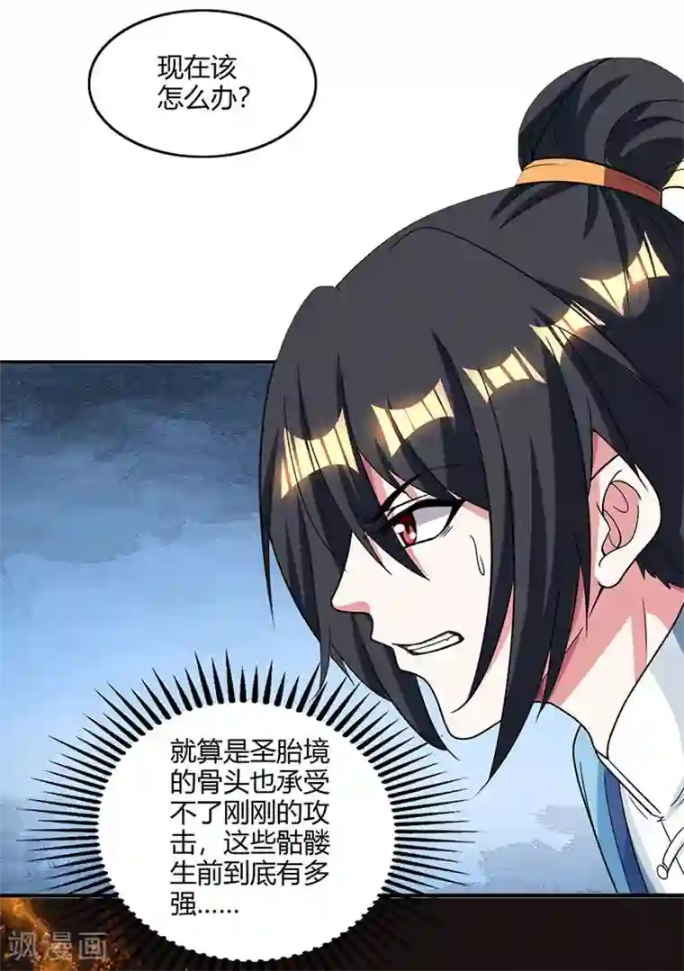 独步逍遥第116话 海岛骷髅