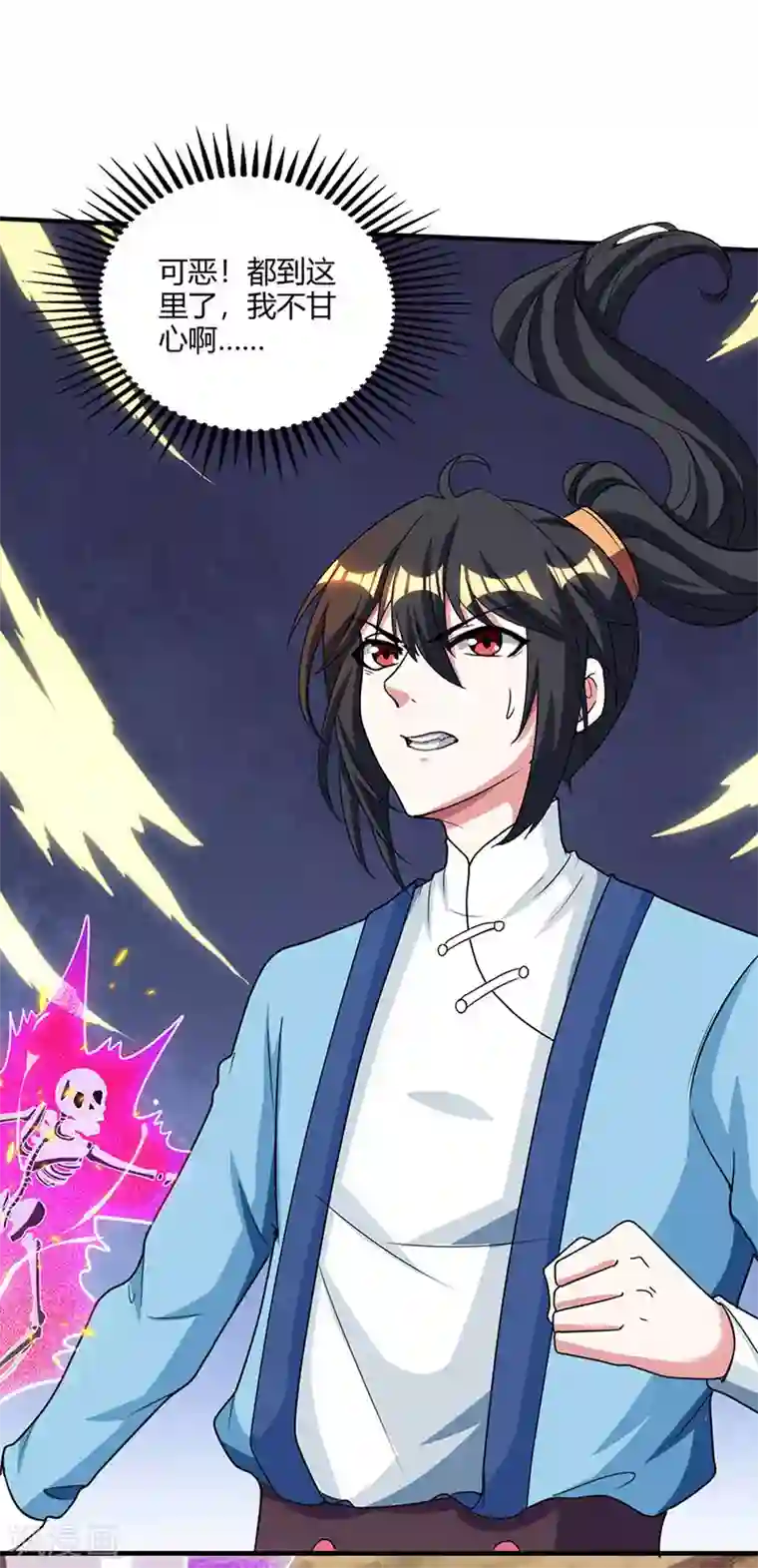 独步逍遥第116话 海岛骷髅