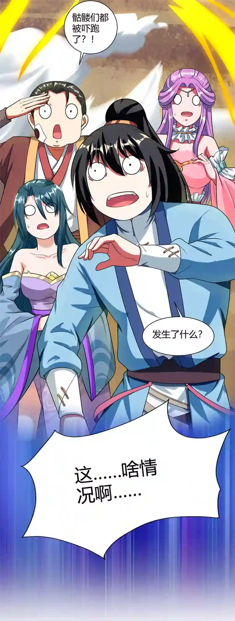 独步逍遥第116话 海岛骷髅