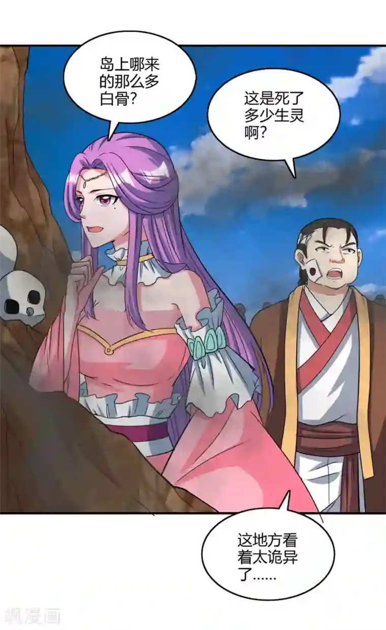 独步逍遥第116话 海岛骷髅