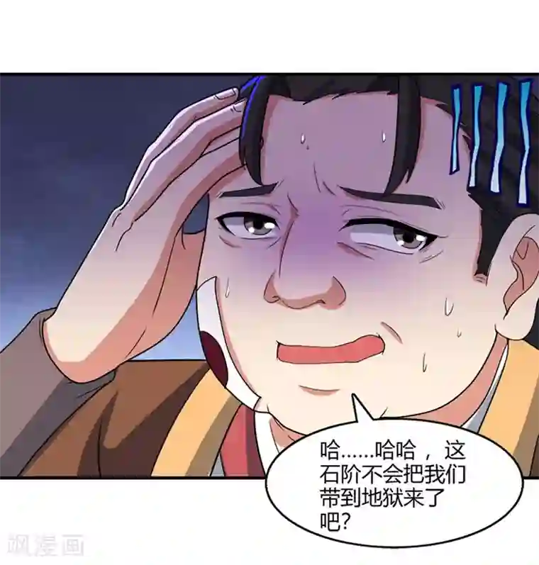 独步逍遥第116话 海岛骷髅