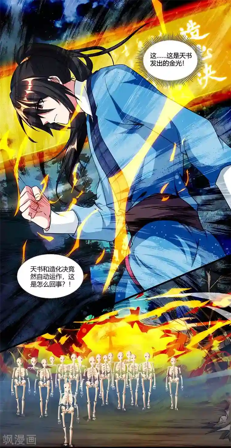 独步逍遥第117话 仙子