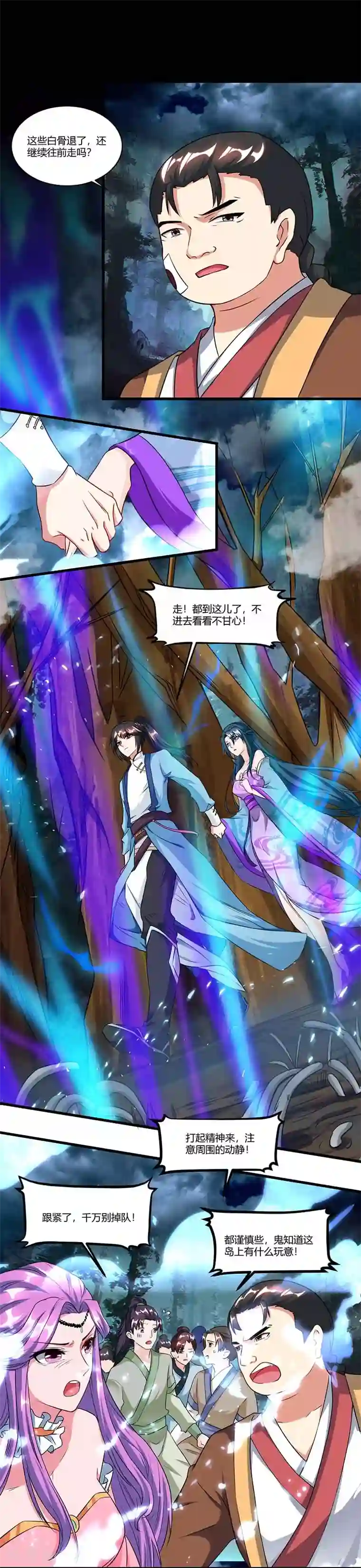 独步逍遥第117话 仙子