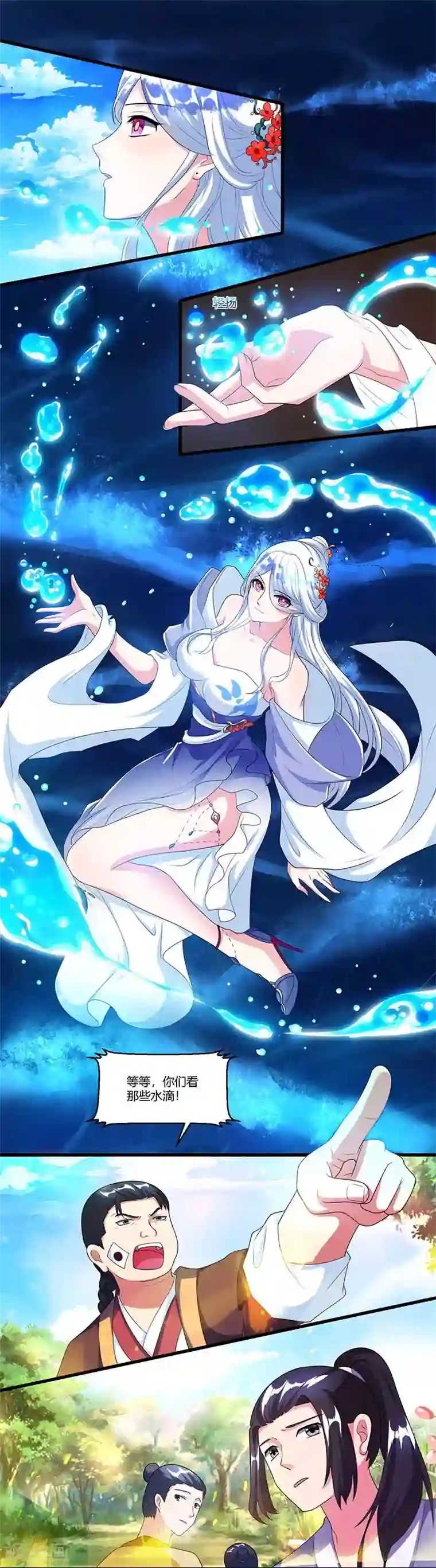 独步逍遥第117话 仙子