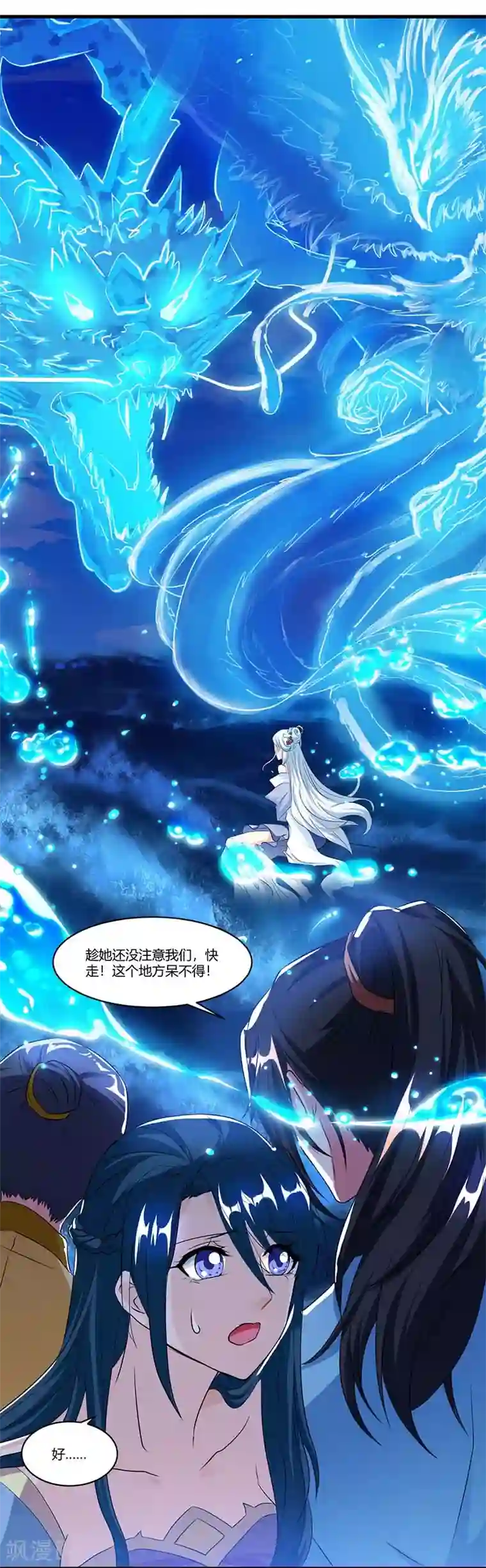 独步逍遥第117话 仙子