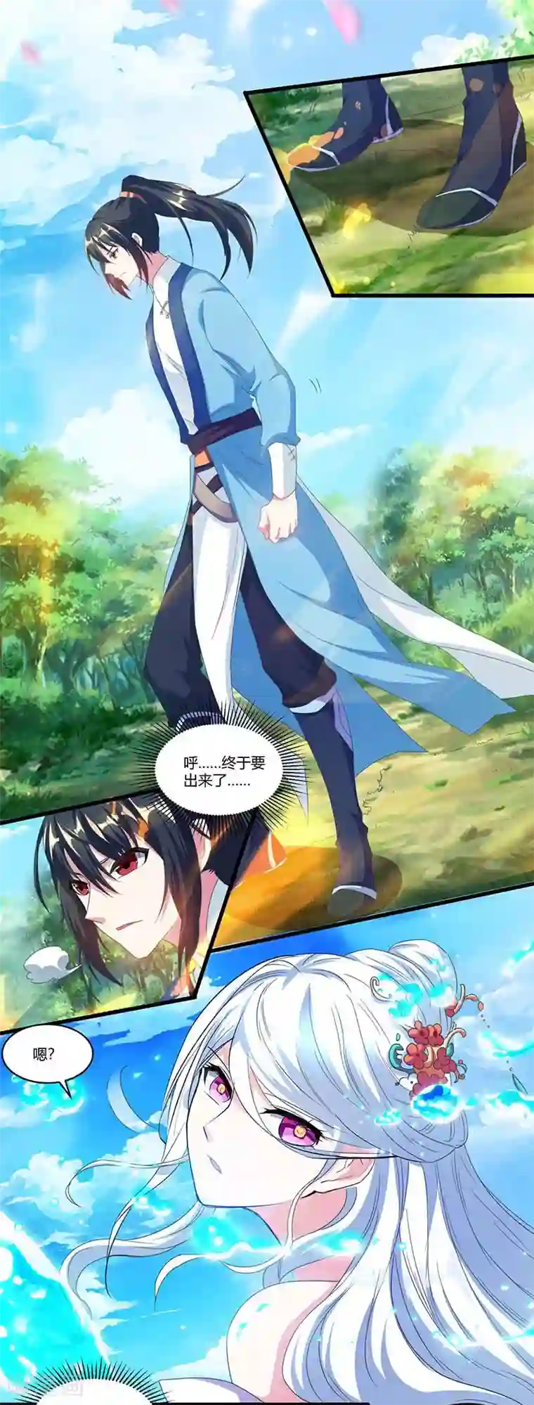 独步逍遥第117话 仙子