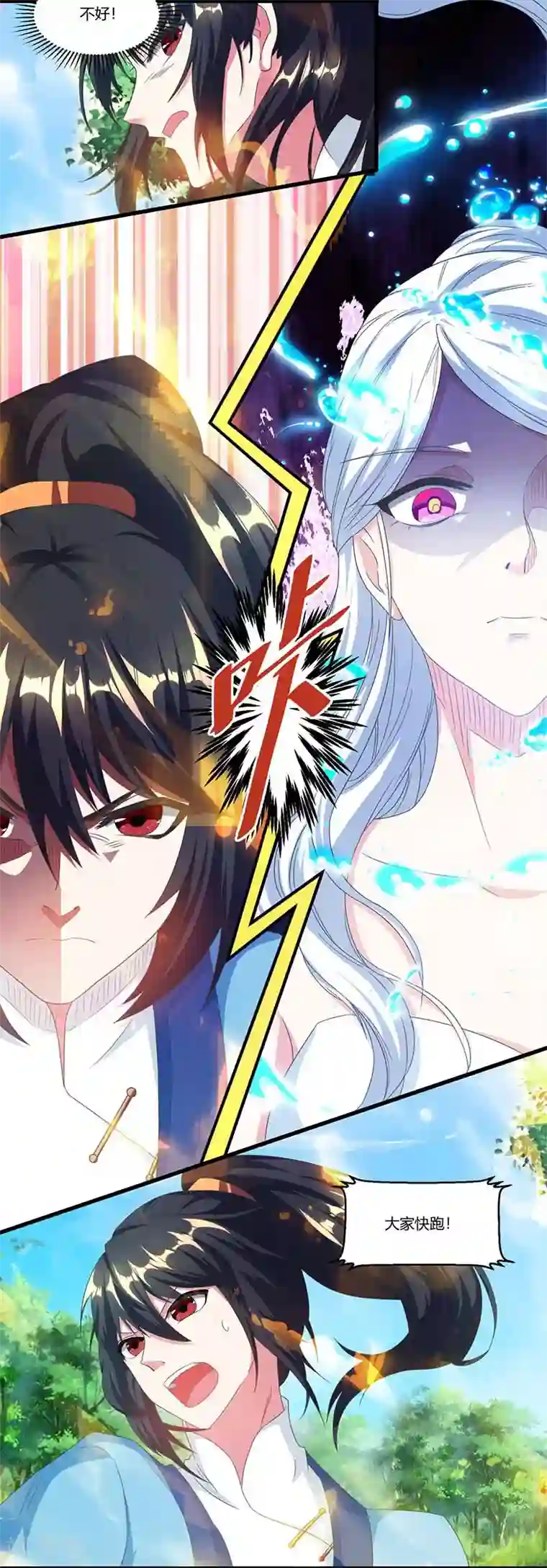 独步逍遥第117话 仙子