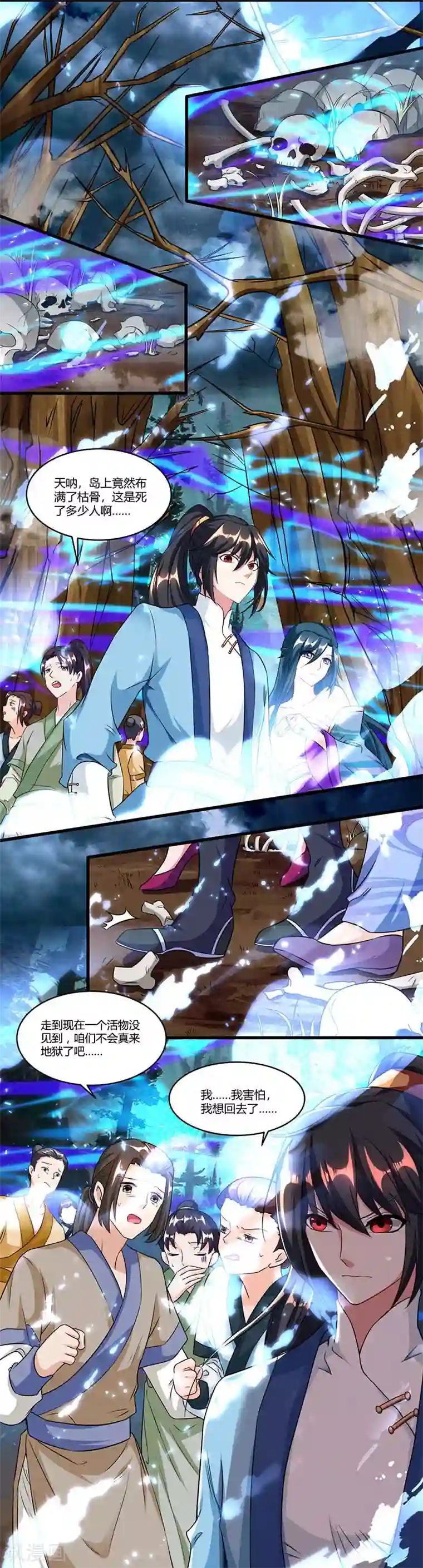 独步逍遥第117话 仙子