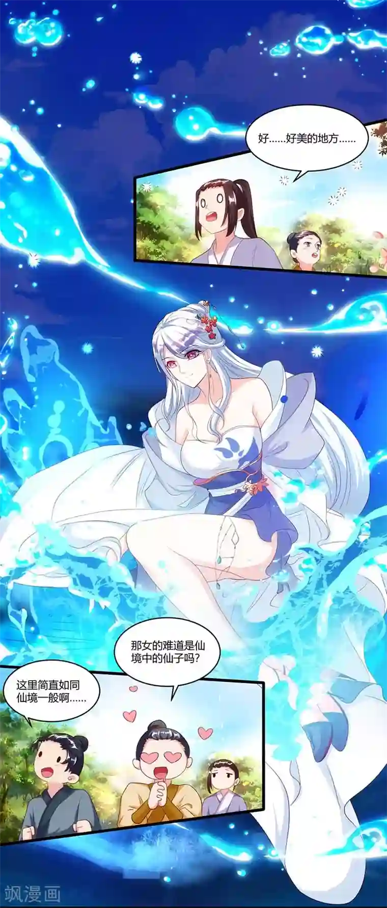 独步逍遥第117话 仙子