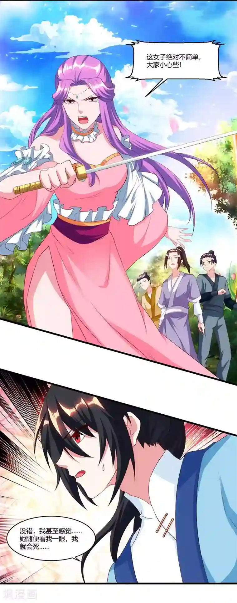 独步逍遥第117话 仙子