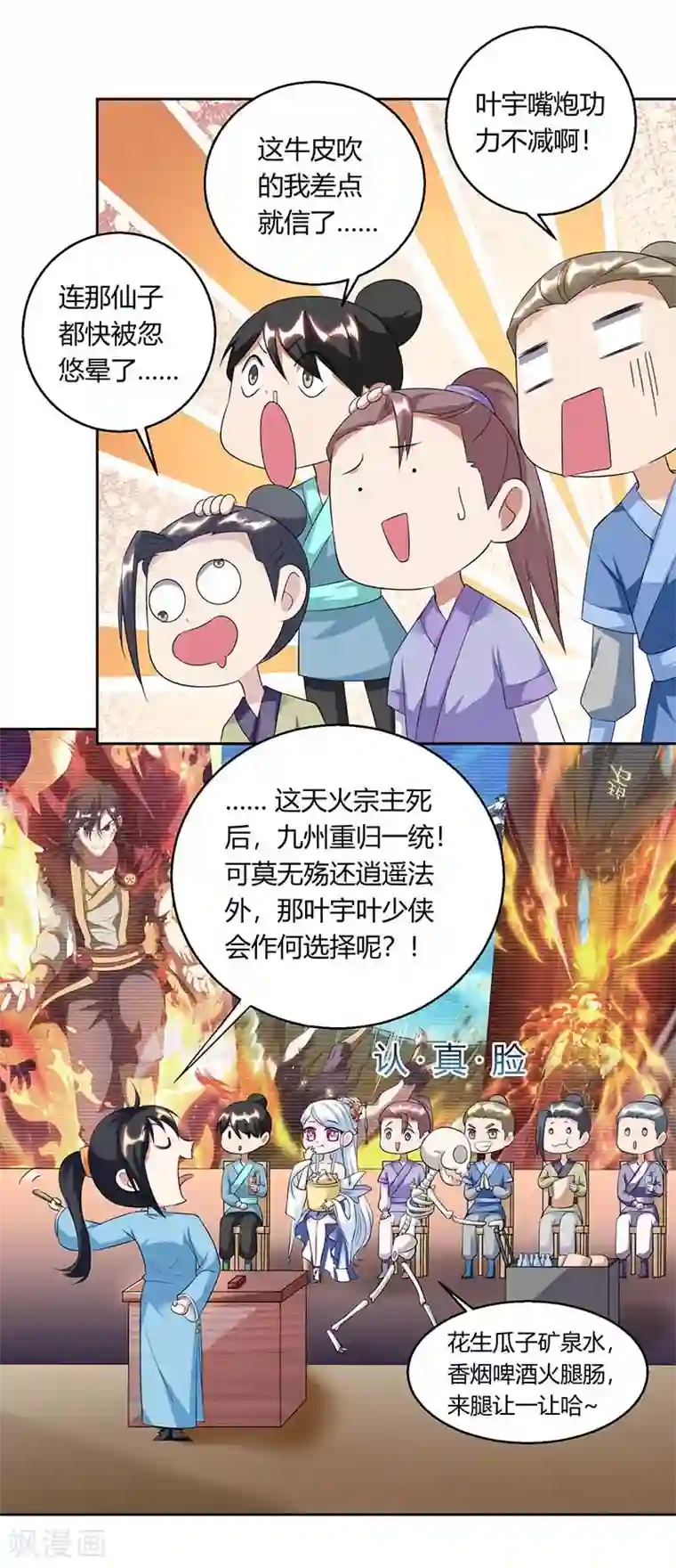 独步逍遥第118话 说书先生