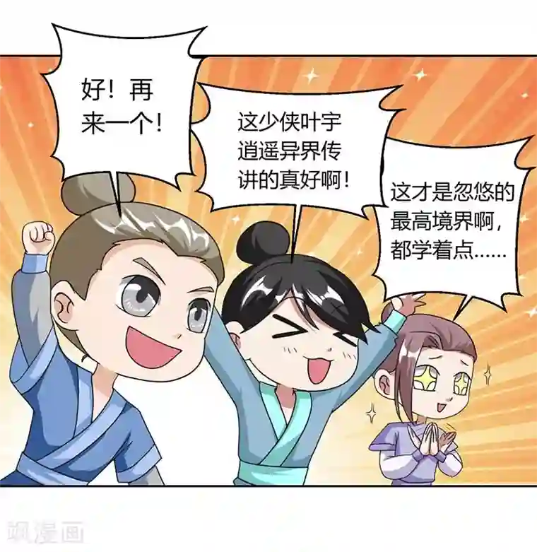 独步逍遥第118话 说书先生