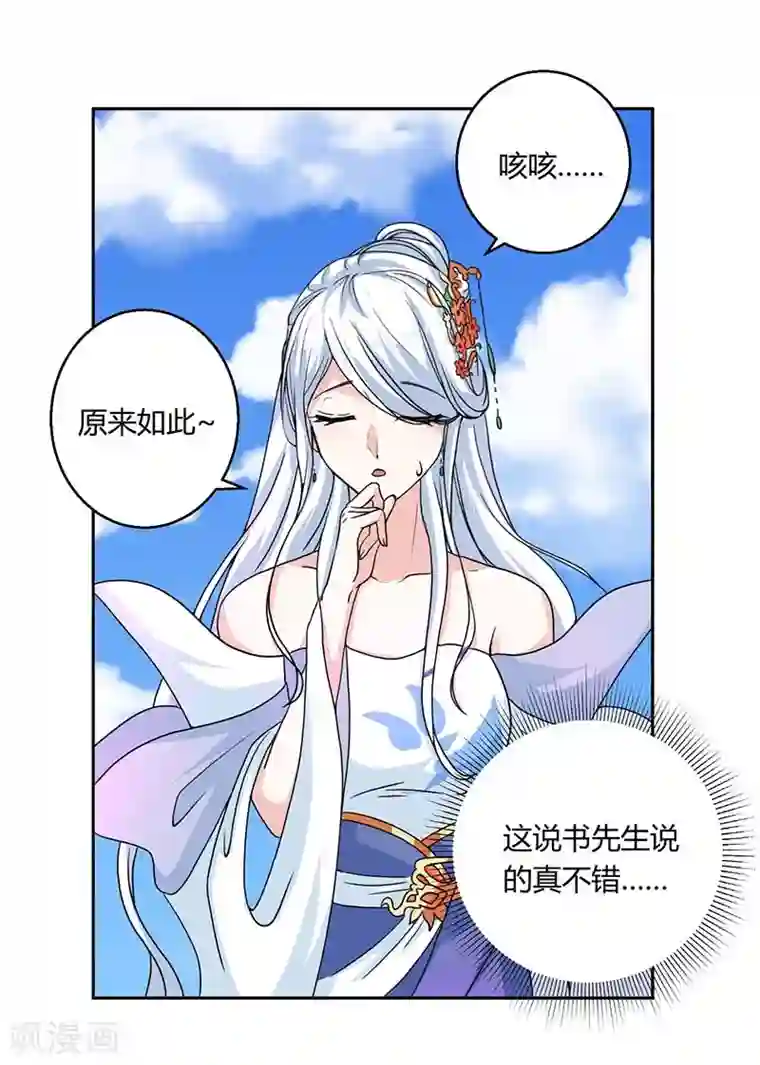 独步逍遥第118话 说书先生