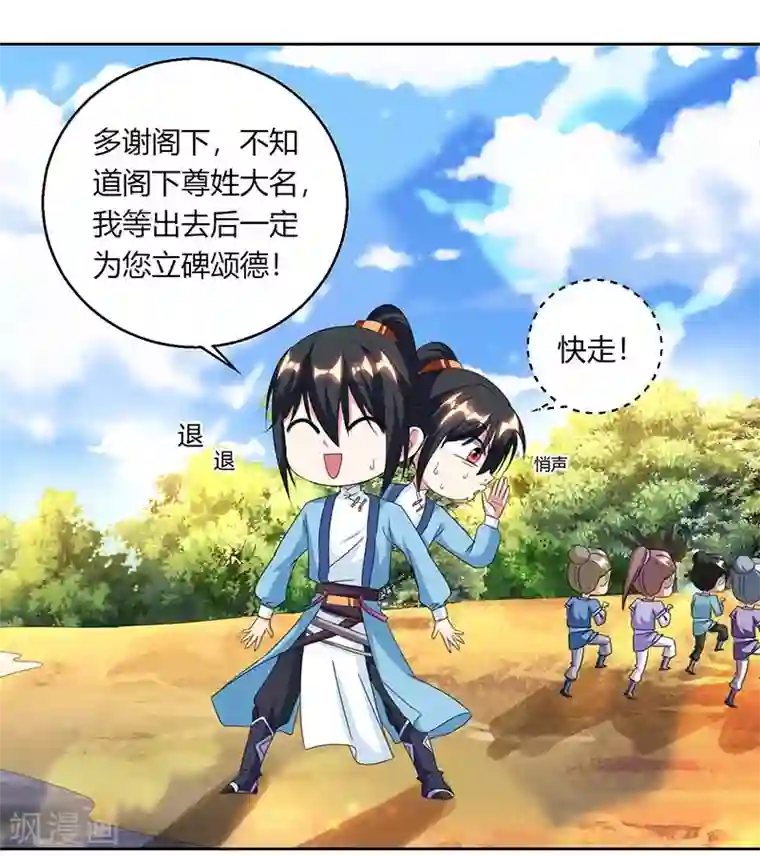 独步逍遥第118话 说书先生