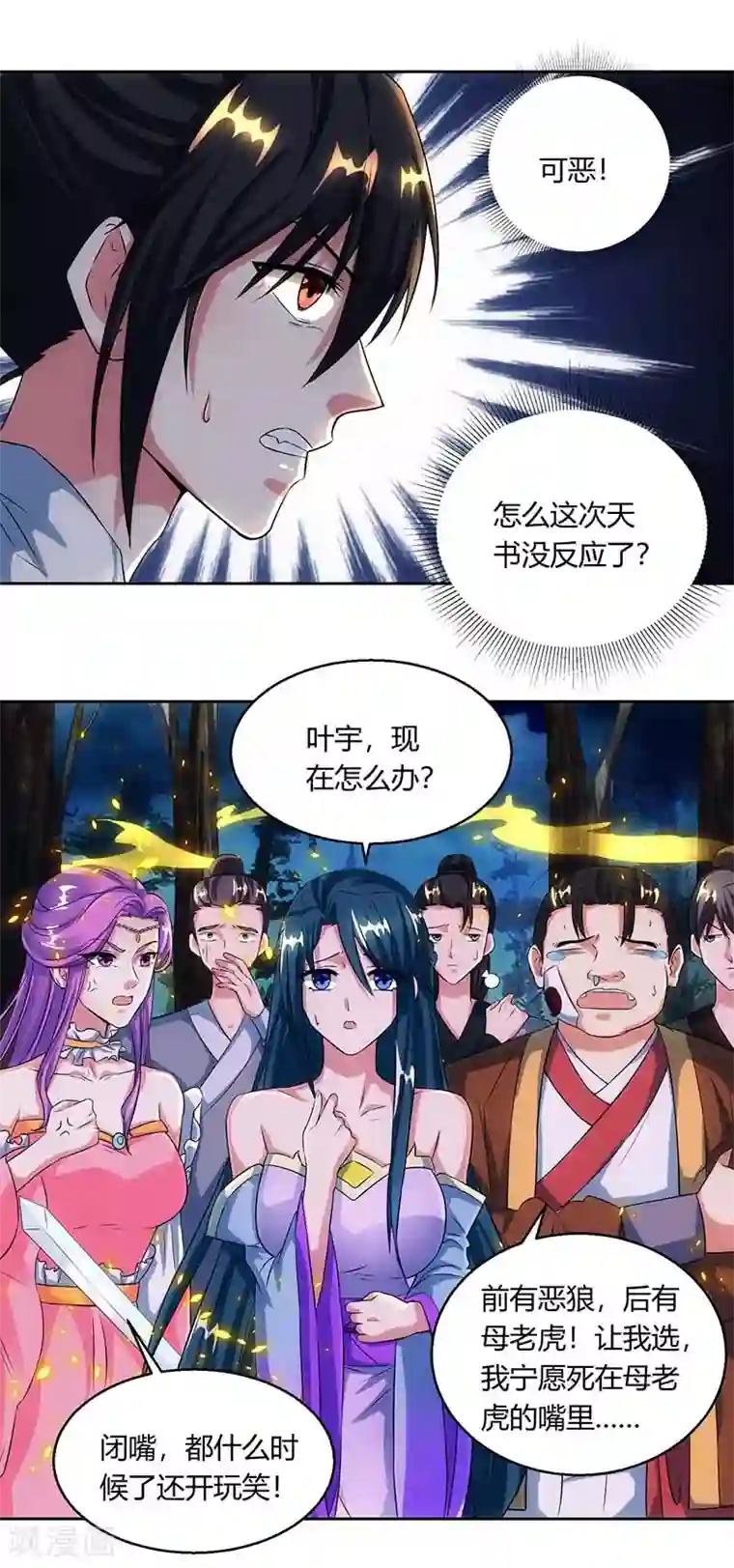 独步逍遥第118话 说书先生