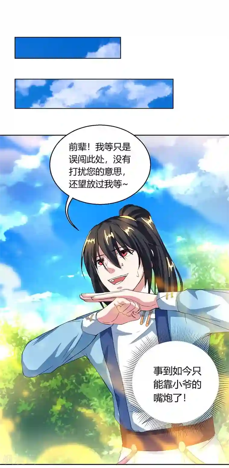 独步逍遥第118话 说书先生