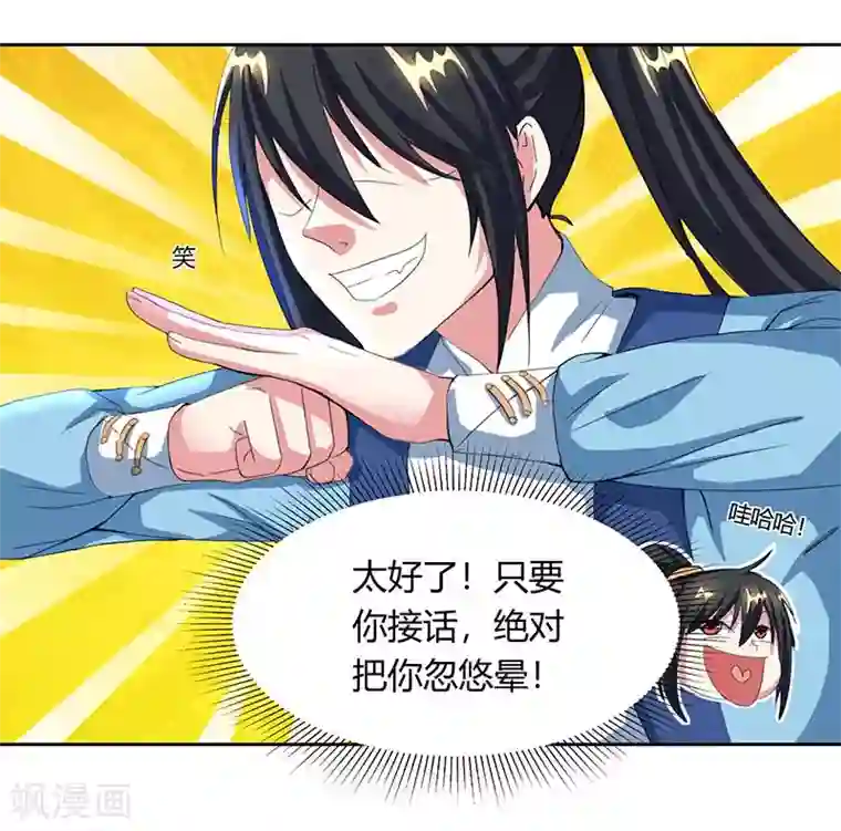 独步逍遥第118话 说书先生