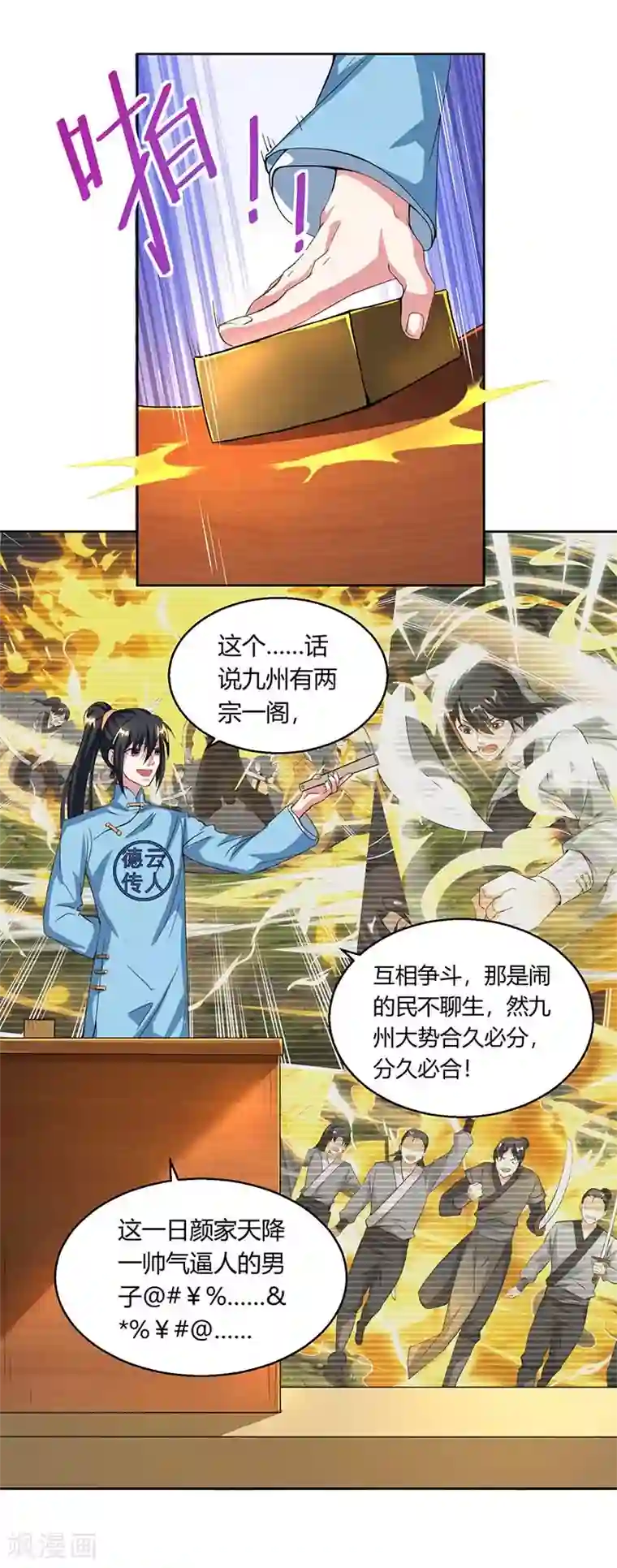 独步逍遥第118话 说书先生