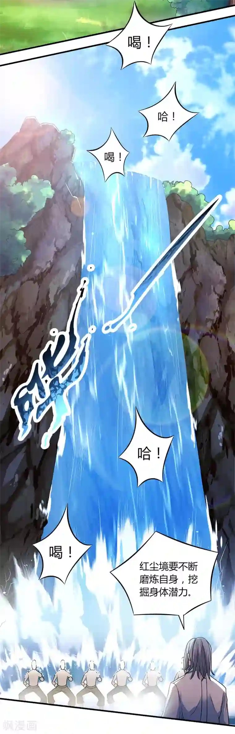 独步逍遥第1话 被异界痴汉围攻