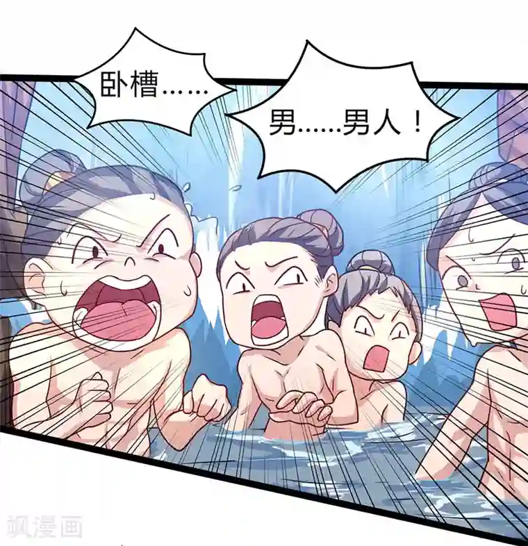 独步逍遥第1话 被异界痴汉围攻