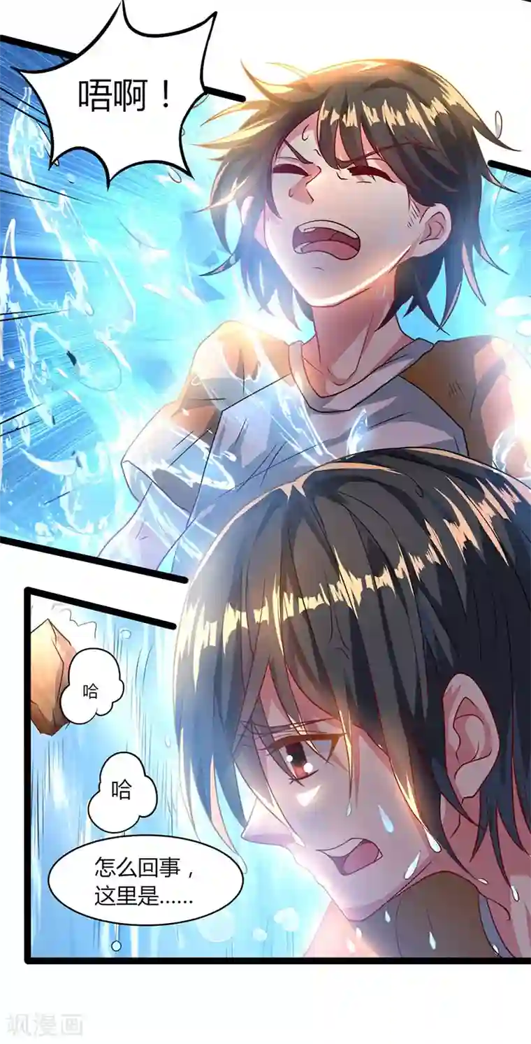 独步逍遥第1话 被异界痴汉围攻