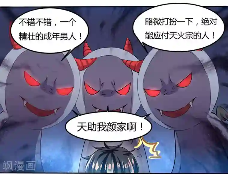 独步逍遥第1话 被异界痴汉围攻