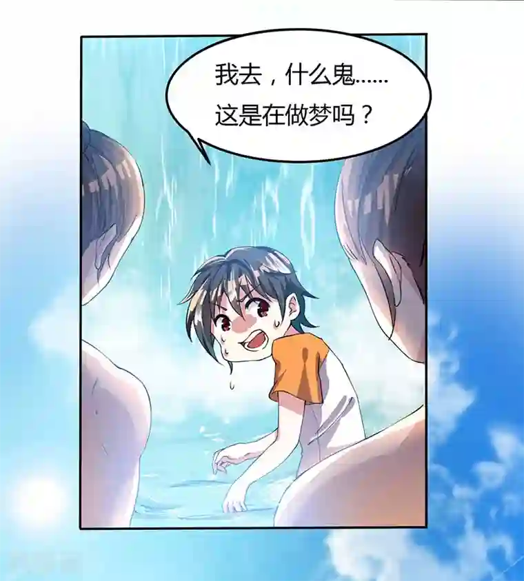 独步逍遥第1话 被异界痴汉围攻