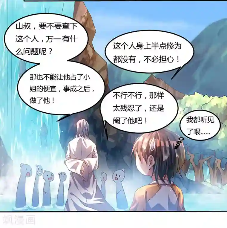 独步逍遥第1话 被异界痴汉围攻