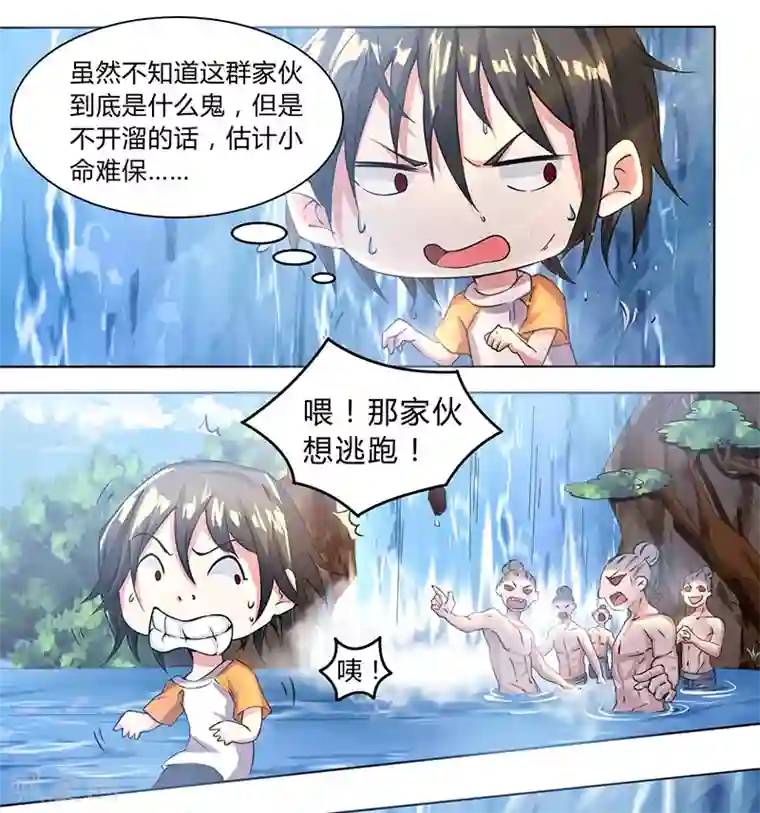 独步逍遥第1话 被异界痴汉围攻