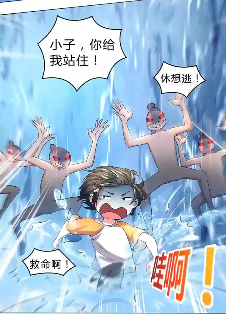 独步逍遥第1话 被异界痴汉围攻