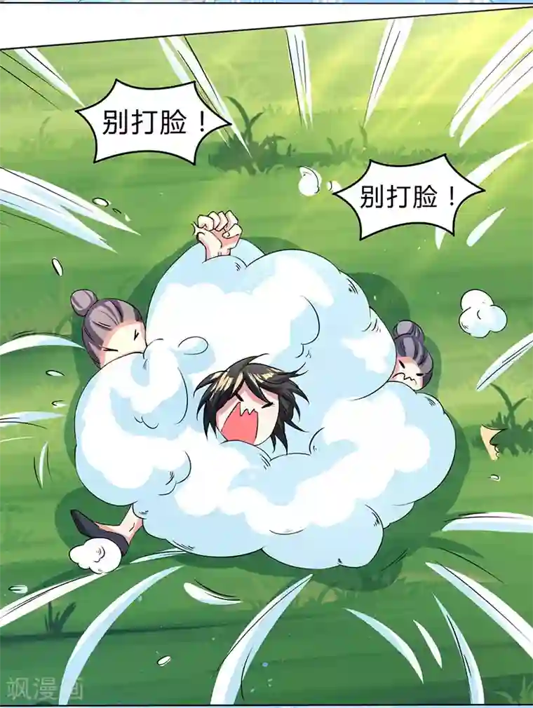 独步逍遥第1话 被异界痴汉围攻