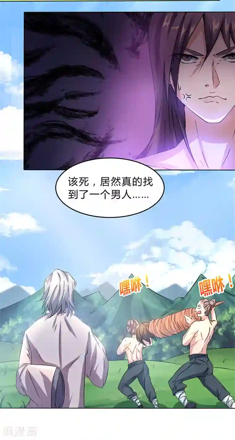 独步逍遥第1话 被异界痴汉围攻