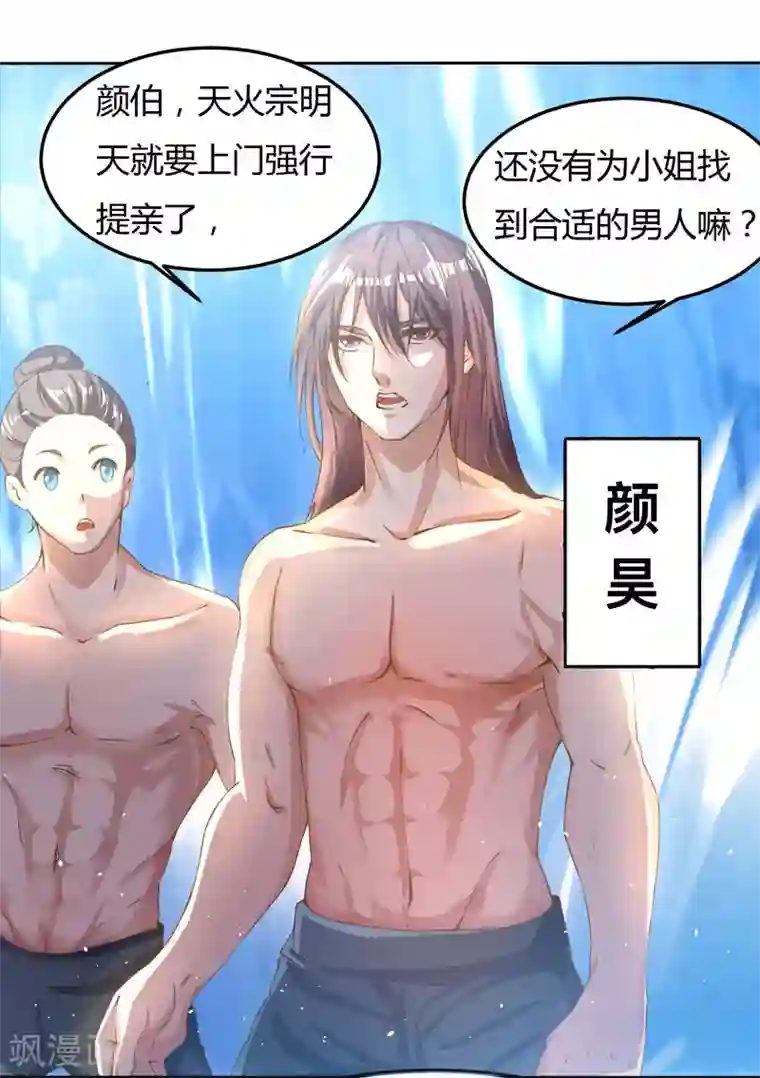 独步逍遥第1话 被异界痴汉围攻