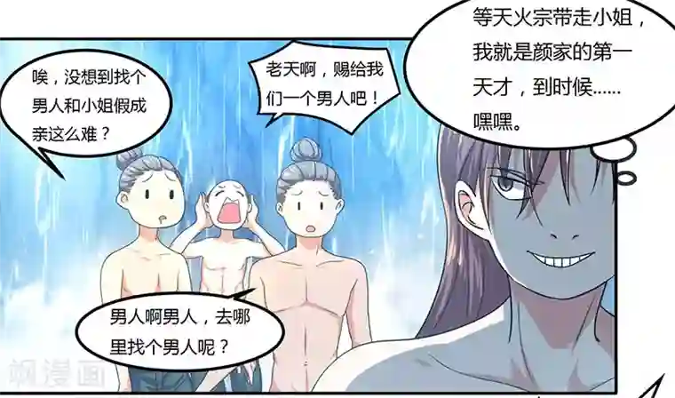 独步逍遥第1话 被异界痴汉围攻