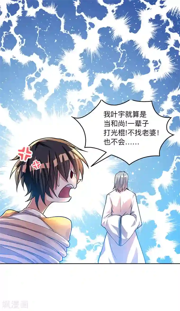 独步逍遥第2话 这堂我拜定了