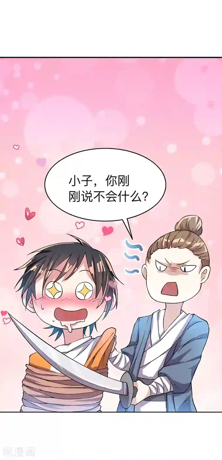 独步逍遥第2话 这堂我拜定了