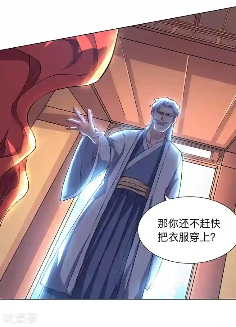 独步逍遥第2话 这堂我拜定了