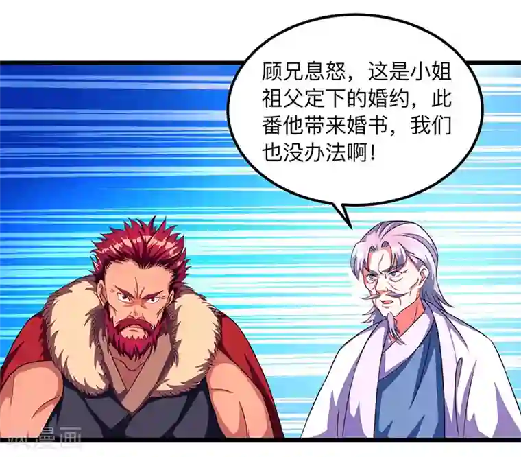 独步逍遥第3话 拜堂杀出个程咬金